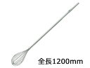 MATFER BOURGEAT マトファー・ブルジャ マトファー ロングホイッパー 08342 全長1200