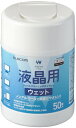 ■液晶ディスプレイにも使えるノンアルコールタイプの液晶用ウェットクリーニングティッシュ　デリケートな液晶ディスプレイにも安心して使えるノンアルコールタイプの液晶用ウェットクリーニングティッシュです。■メッシュ加工の「超極細分割繊維」不織布　三菱ケミカルの超極細分割繊維をメッシュ状に加工した不織布で、力を入れずに軽く拭くだけで指紋やホコリなどの汚れをしっかり除去します。■クリアな仕上がりでホコリが付きにくい　水滴による拭き跡が残りにくく、画面をクリアに仕上げます。また、帯電防止効果により、拭き取り後のホコリの再付着を軽減します。■気軽に使えるミニボトルタイプ　気軽に使えるミニボトルタイプです。 商品情報 主成分精製水、界面活性剤、防腐剤材質アクリル系超極細分割繊維不織布（メッシュ）寸法ティッシュサイズ：140×130mm枚数50枚 WCDP50N4　