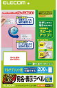 ELECOM エレコム キレイ貼り 宛名・表示ラベル 200枚(10面×20シート) EDT-TMEX10