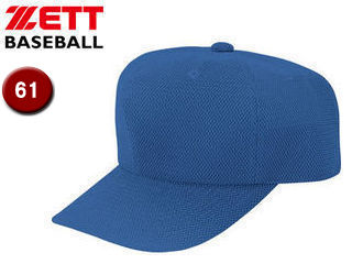 ゼット ZETT BH563-2500 キャップ 六方角型試合用Wメッシュキャップ 【61】 （ロイヤルブルー）