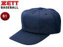 ゼット ZETT BH583-2900 キャップ 八方角型試合用Wメッシュキャップ 【61】 (ネイビー)