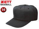 ゼット ZETT BH583-1900 キャップ 八方角型試合用Wメッシュキャップ 【56】 (ブラック)