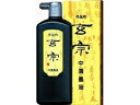 墨運堂 中濃墨液玄宗500ML 11809