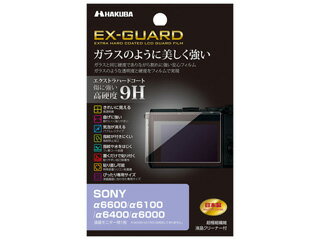 【メール便対応可3個まで】 発売日：2019年12月上旬エクストラハードコートによりガラスと同じ硬度9Hでありながら割れに強い安心フィルム。ガラスのような透明度と硬度をフィルムで実現。■傷が付きにくいエクストラハードコート(高硬度9H)■キレイに見える高透明度■曲げに強く割れにくい■気泡が消えるバブルレスタイプ(特殊吸着シリコン層)■指紋や水をはじくフッ素コート■指紋が付きにくい防指紋加工■貼りやすい自己吸着性 ■失敗しても貼り直し可能■ぴったり専用サイズ■信頼の日本製※画像はイメージです。【仕様】●梱包内容　液晶モニター用フィルム1枚、超極細繊維液晶クリーナー1枚●フィルムサイズ　W76.8×H44.6×T0.2mm●材質　フィルム：PET、シリコン膜、液晶クリーナー：不織布●対応機種　SONY α6400、SONY α6300、SONY α6000、SONY α5000、SONY α NEX-7、SONY α NEX-6、 SONY α NEX-5N、SONY α NEX-5、SONY α NEX-3N、SONY α NEX-C3、SONY α NEX-3※α6500およびα5100には対応しておりませんEXGF-SA6600　