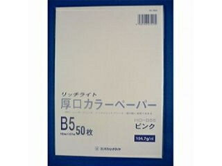 オストリッチダイヤ リッチライトカラーアツクチ ピンク HC-B56