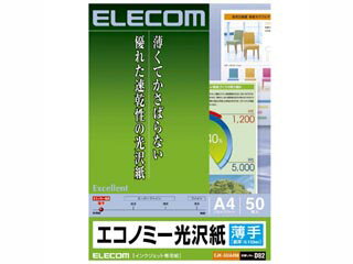 ELECOM エレコム インクジェットプリンタ用エコノミー光沢紙（薄手タイプ） A4/50枚入 EJK-GUA450
