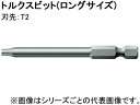Wera ヴェラ 867/4Z トルクスビット TX2X50 135201(4)