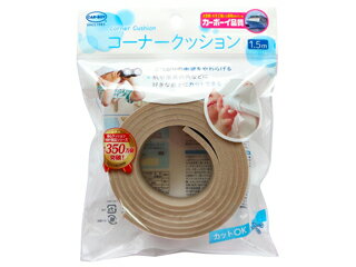 CAR-BOY カーボーイ コーナークッション 茶 約1.5m BS05