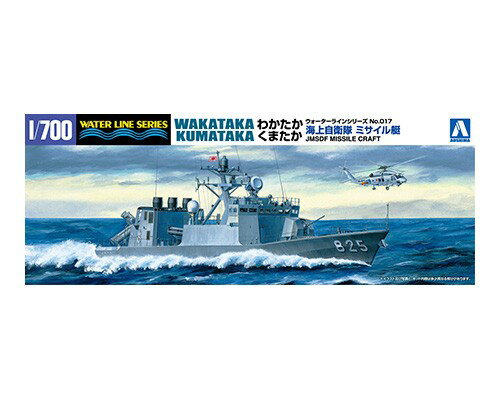 AOSHIMA アオシマ 1/700 ウォーターライン No.17 海上自衛隊 ミサイル艇 わかたか くまたか 再販 発売前予約 キャンセル不可