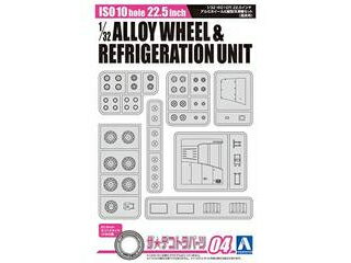 発売日：2024年6月再販お客様のリクエストにお応えし、10穴タイプの大型車用の22.5インチ純正スチールホイールと、同サイズのアルミホイールがそれぞれホイールセットとして単品販売されます！主に近年の直6エンジン搭載モデルに適合します。なんとスチールホイールもメッキ済！ハブはH社タイプとF社タイプの両方が入り、オマケパーツもバッチリです。1/32スケール A社タイプ10穴アルミホイール メッキ仕上げ H社ハブ/F社ハブ選択式 メッキハブカバー付属 TKタイプ縦型冷凍機付属 22.5インチ横浜タイヤ使用 商品情報 ブランドAOSHIMAシリーズザ・デコトラパーツ Vol.4スケール1/32 ザデコトラパーツ04　