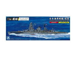 AOSHIMA アオシマ 1/700 日本海軍 戦艦 陸奥 1942 (金属砲身付き) 発売前予約 再販商品 キャンセル不可