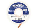 TAIYO 太洋電機産業 【goot/グット】吸取線幅1.5mm長1.5m/CP-1515