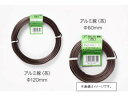 ISHIZAKI 石崎剣山製作所 盆栽用アルミ線 茶 400g 線径2.0mm