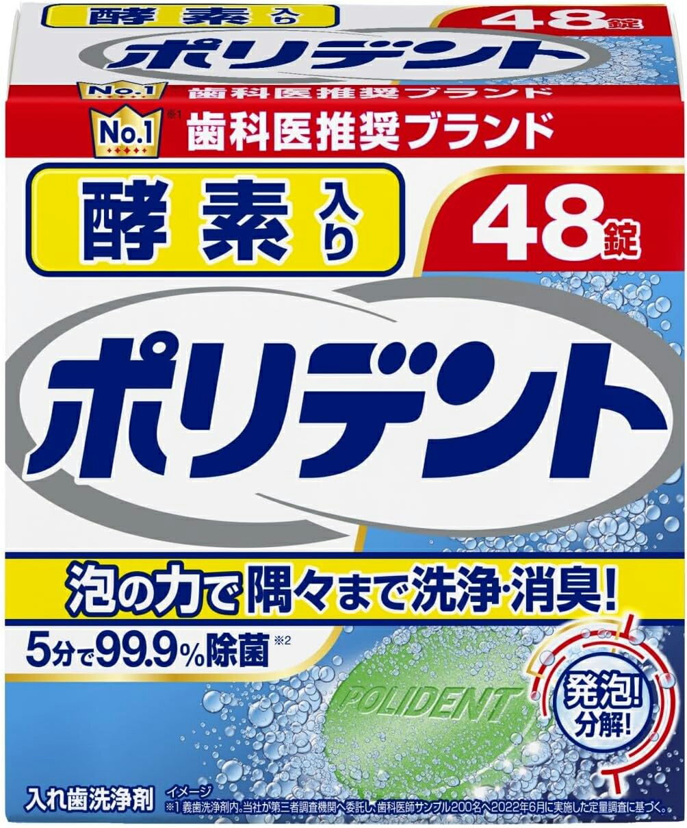 gsk グラクソ・スミスクライン 酵素入りポリデント48錠