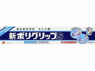 gsk グラクソ・スミスクライン 新ポリグリップS75g