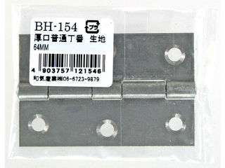 WAKI 和気産業 厚口普通丁番 生地 BH-154 64mm