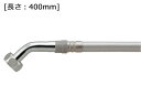 KAKUDAI カクダイ ブレードフレキ 45L型 13 798-31x400