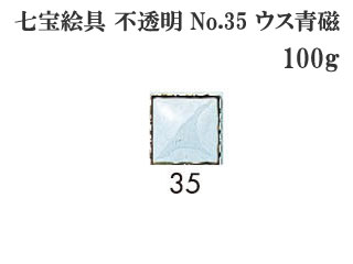 ArTec アーテック 七宝絵具 不透明 No.