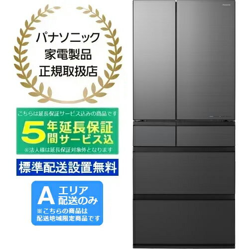 【5年間延長保証込】Panasonic パナソニック 【Aエリア配送】【標準配送設置無料】NR-F65WX1-H(ミスティスチールグレー)(フロスト加工)冷蔵庫【650L】 5月6日（月）まで限定！ panacoupon0506