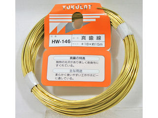 WAKI 和気産業 真鍮線 HW-146 #18×15m