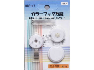 ARTE アルテ カラーフック 万能 NBF-17の商品画像