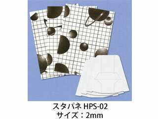 ARTE アルテ スタパネ 2mm HPS-02