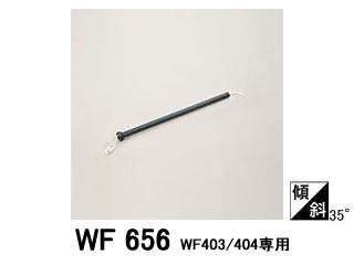 ODELIC/オーデリック WF656 延長パイプ 全長600mm