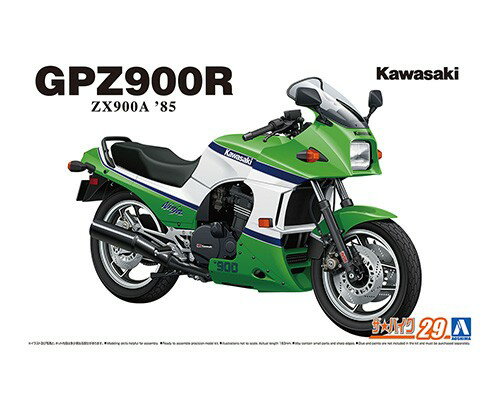 AOSHIMA アオシマ ザ・バイク No.29 1/12 カワサキ ZX900A GPZ900R Ninja '85