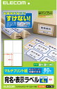 ELECOM エレコム 宛名・表示ラベル/マルチプリント用紙/4面付 EDT-TM4