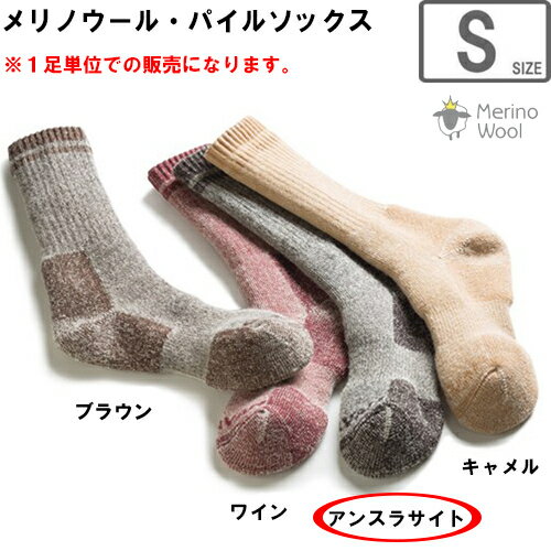 「メリノウール・2Pソックス」をベースにした、単体販売のNEWモデル。履き心地の良さと耐久性をそのままに、かかとから履き口までの丈をより長くし、履き口まわりにアクセントラインをあしらいました。裏面をパイル編みにした厚手の生地はクッション性が抜群。表面は微起毛感があり、メリノウールならではの優しい風合いをお楽しみいただけます。 商品情報 商品名メリノウール・パイルソックス商品カテゴリアウトドア/ボウシサイズSカラーアンスラサイト素材メリノウール69％、ナイロン23％、ポリウレタン8％サイズサイズ表をご参照ください。仕様厚手重量約100g（ペア／Mサイズ標準）特長メリノウール使用 142003　