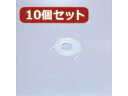 エレコム 【10個セット】 エレコム ゴチャゴチャなケーブルを整理するチューブ BST-4CRX10(2)
