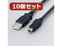 ELECOM エレコム 【10個セット】 エレコム フェライト内蔵USBケーブル USB-FSM518X10(2)
