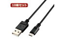 ELECOM エレコム 【10個セット】 エレコム エコUSB2.0ケーブル(A-microBタイプ) U2C-JAMB12BKX10(2)