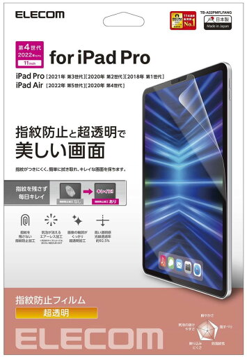 ELECOM エレコム iPad Pro 11インチ 第4世代 フィルム 防指紋 高透明 TB-A22PMFLFANG ELECOM エレコム iPad Pro 11インチ 第4世代 フィルム 防指紋 高透明 TB-A22PMFLFANG