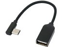 ainex アイネックス USB Type-Cホストケーブル C - A L型 10cm U20CA-LF01T(2)