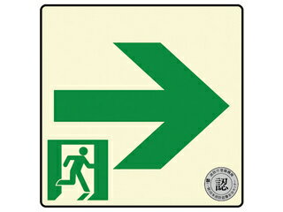 ダイト株式会社 避難口・通路誘導標識ステッカー (中輝度蓄光式)TSN961