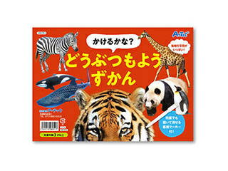 ARTEC 【10個セット】 ARTEC かけるかな?どうぶつもようずかん ATC6951X10