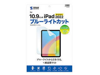 サンワサプライ サンワサプライ 第10世代iPad10.9インチ用ブルーライトカット指紋防止光沢フィルム LCD-IPAD22BC