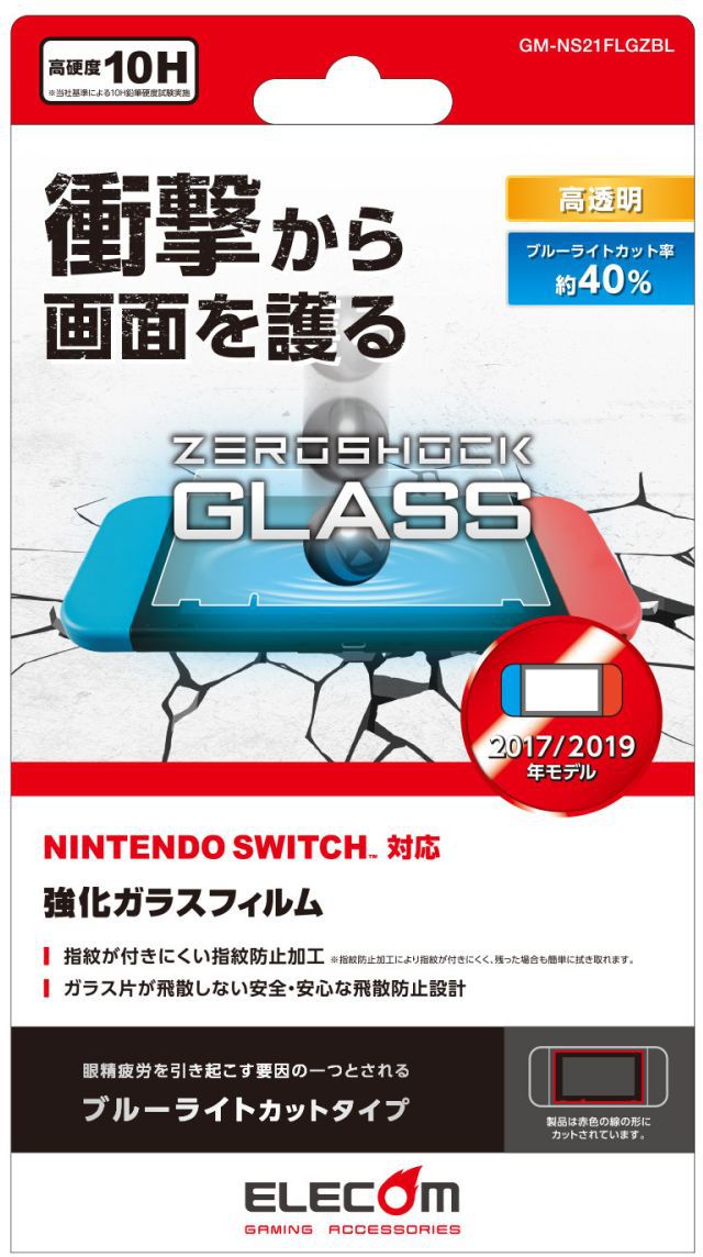 エレコム NINTENDO SWITCH(TM)用ガラスフィルムZEROSHOCK/BLC GM-NS21FLGZBL