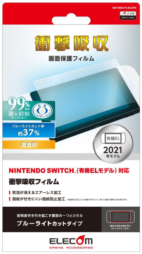 エレコム NINTENDO SWITCH(TM)有機EL用フィルム/衝撃吸収/BLC GM-NSE21FLBLGPN