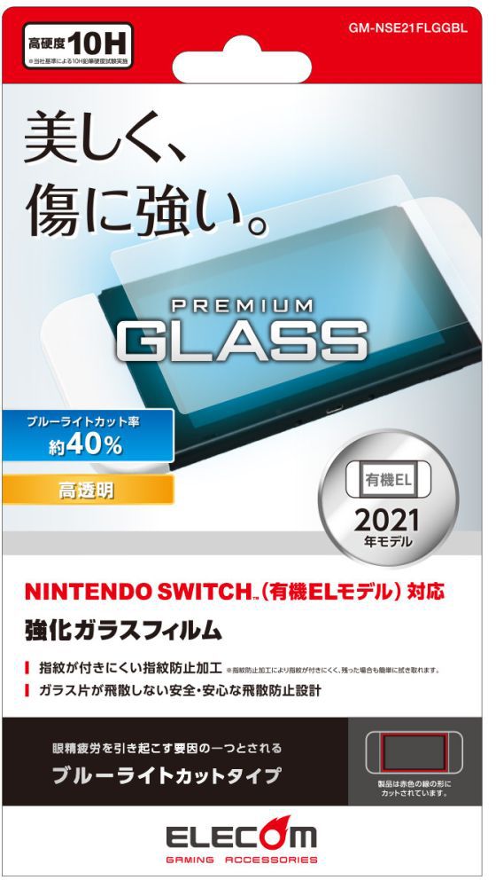 エレコム NINTENDO SWITCH(TM)有機EL用ガラスフィルム/BLC GM-NSE21FLGGBL