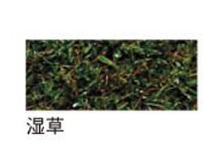 KATO カトー 湿草 24-416