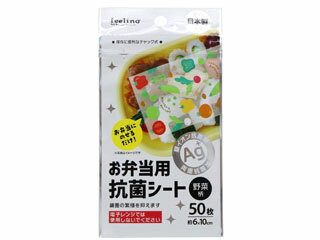 大和物産株式会社 Feeling お弁当用抗菌シート 野菜柄 50枚