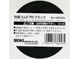 WAKI 和気産業 防振ゴムマット BG-006 F70 WAKI 和気産業 防振ゴムマット BG-006 F70
