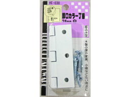 WAKI 和気産業 厚口カラー丁番 VE-030 76mm 白