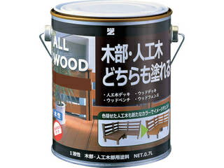 BAN-ZI 木部・人工木用塗料 ALL WOOD 0.7L ウォルナット 15-30D K-ALW/L07E7