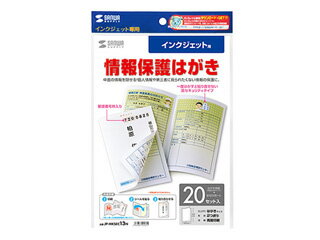 サンワサプライ インクジェット用シークレットはがき JP-HKSEC13N サンワサプライ インクジェット用シークレットはがき JP-HKSEC13N
