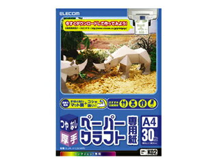 ELECOM エレコム ペーパークラフト用紙 マット調・厚手タイプ EJK-HC2WN