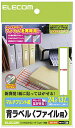 ELECOM エレコム 背ラベル ファイル用/A4サイズ/14面付 EDT-TF14