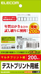 ELECOM エレコム 【本番前の試し刷りで失敗ゼロ！】はがきテストプリント用紙200枚 EJH-TEST200